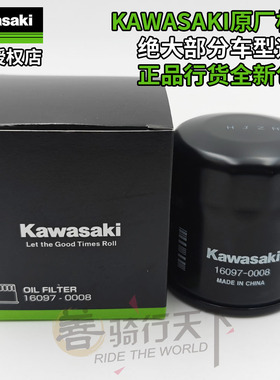 川崎原厂NINJA1000SX/Z1000R/Z900RS/Z800机滤机油滤芯格Ninja250