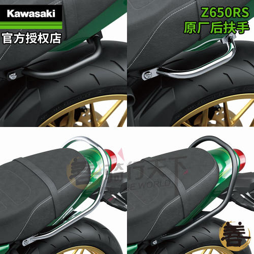 川崎原厂Z650RS改装复古镀铬后座位乘客扶手电镀金属推车侧方拉手