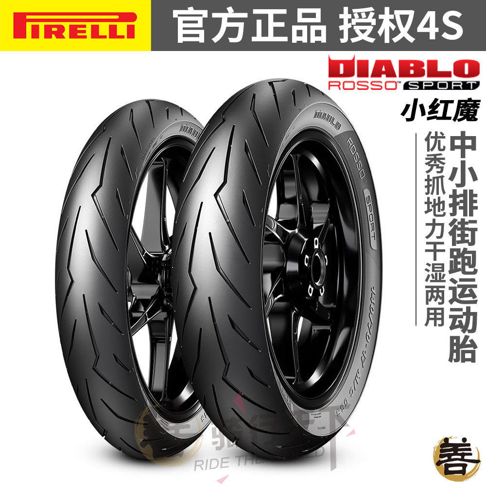 倍耐力小红魔半热熔摩托车轮胎KTM RC/DUKE 390 250赛350/400/450