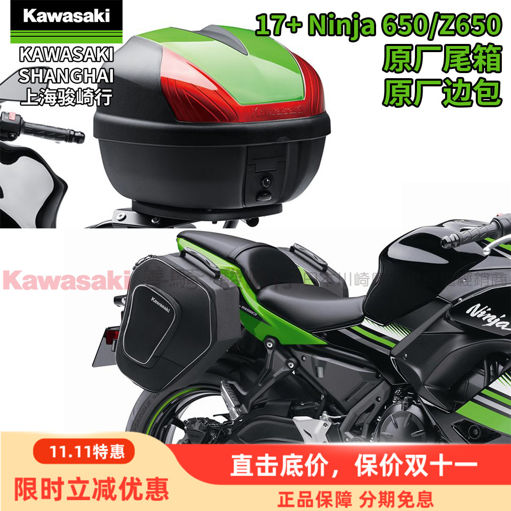 川崎原厂NINJA/Z650改装边包尾箱