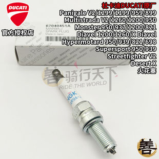 杜卡迪MTS V2/1260/1200/骇客950/821沙漠DESERT X原厂NGK火花塞