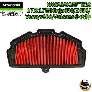 川崎原厂NINJA650/Z650/RS/VERSYS小火神650空滤格空气滤清器滤芯
