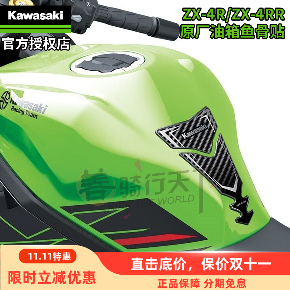 川崎原厂ZX-4R/RR改装油箱贴