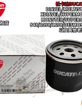 杜卡迪原厂Monster怪兽821/950/沙漠X/Scrambler自游机滤机油滤芯