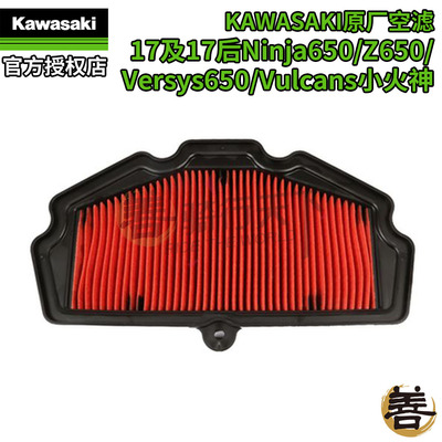川崎原厂NINJA650/Z650/RS/VERSYS小火神650空滤格空气滤清器滤芯