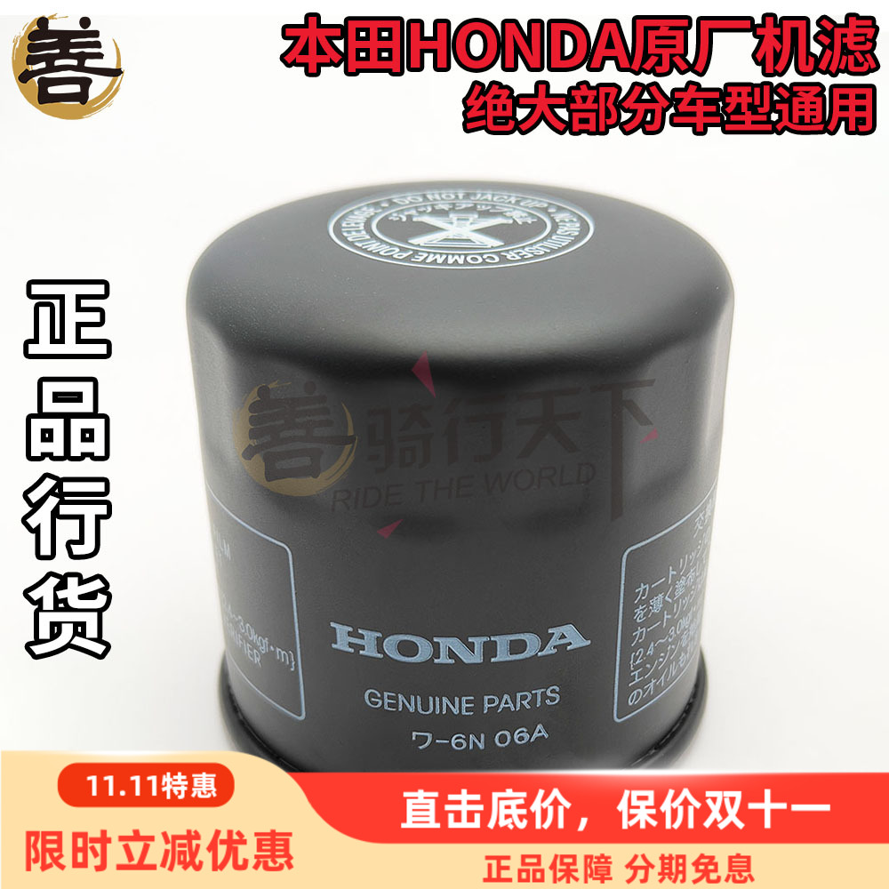 HONDA本田摩托车通用原厂机滤