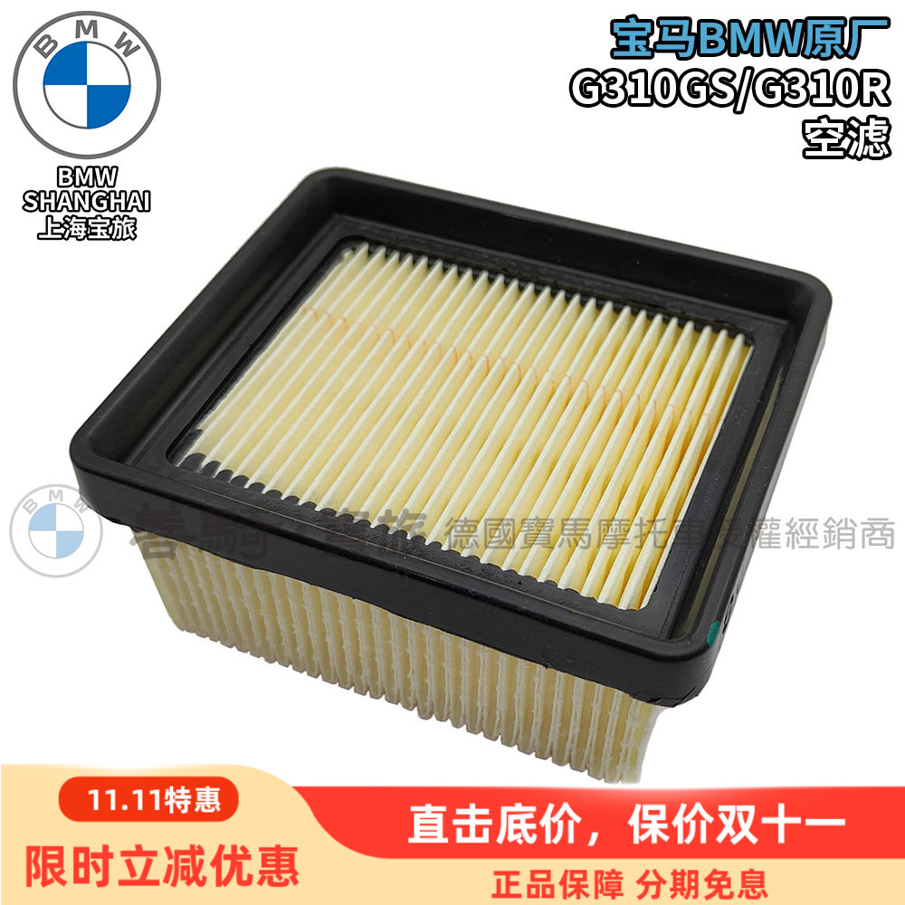 宝马原厂新老款G310系列空滤
