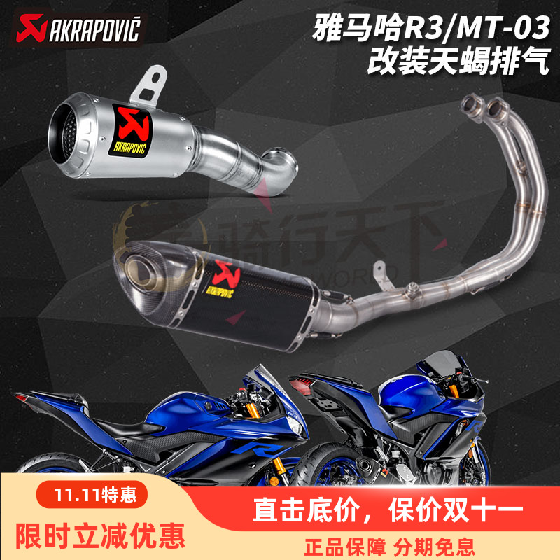 天蝎R3/MT-03碳纤维改装排气GP管