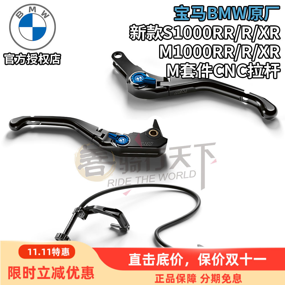 宝马M套件刹车离合拉杆S1000RR/R