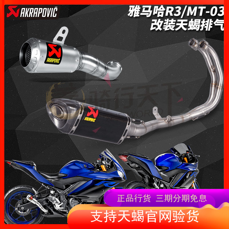 Akrapovic雅马哈R3/MT-03改装天蝎排气管碳纤维全段GP不锈钢尾段