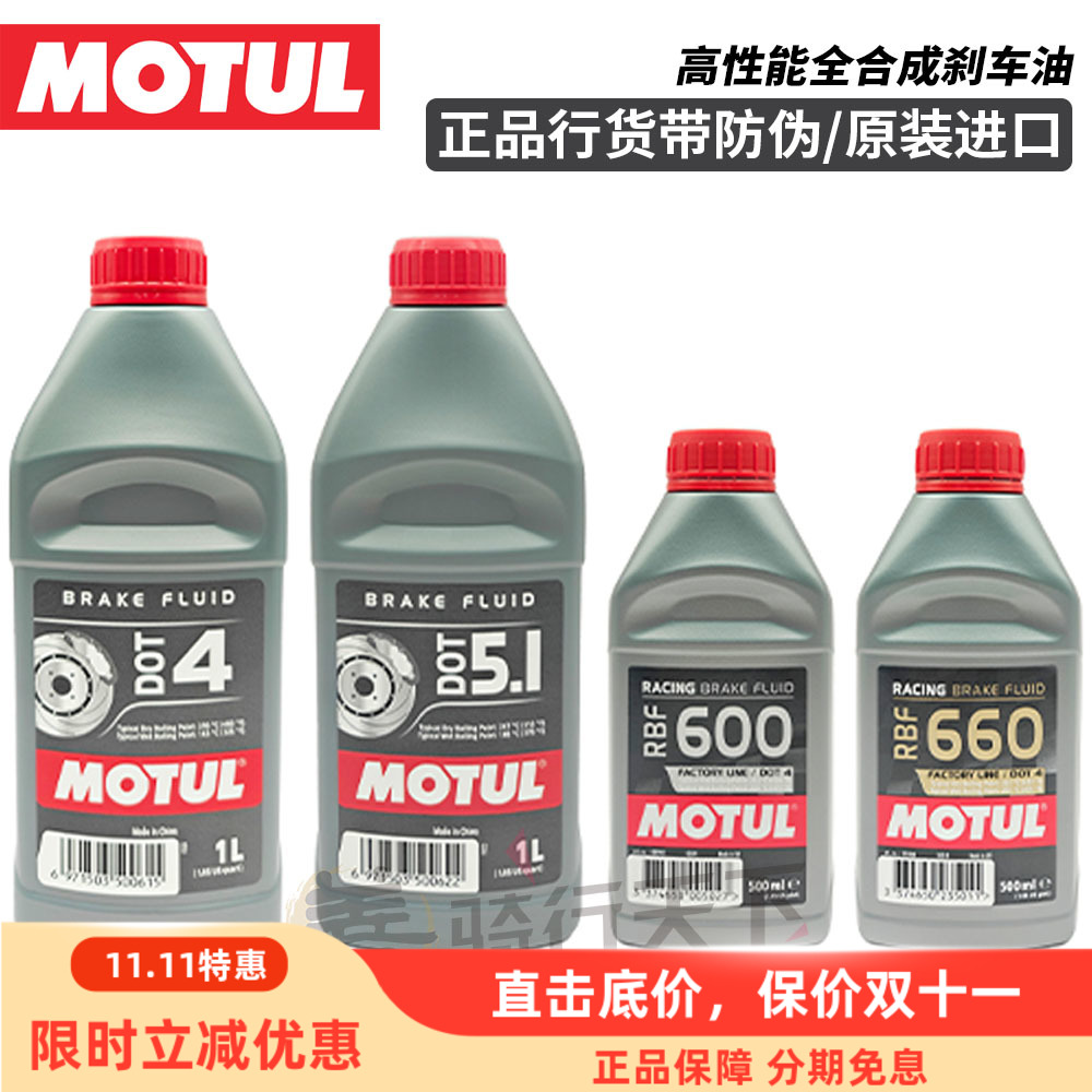 MOTUL高性能竞技全合成刹车油