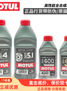 摩特MOTUL汽车摩托车高性能竞技全合成刹车油RBF660/600/DOT4/5.1