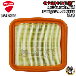 杜卡迪原厂MTS V2揽途1260/1200/950空滤格空气滤芯Multistrada
