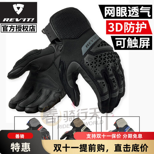 REVIT沙漠5透气款摩托车骑行手套