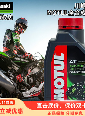MOTUL摩特川崎原厂摩托车全合成机油四冲程四季润滑油10W40非7100