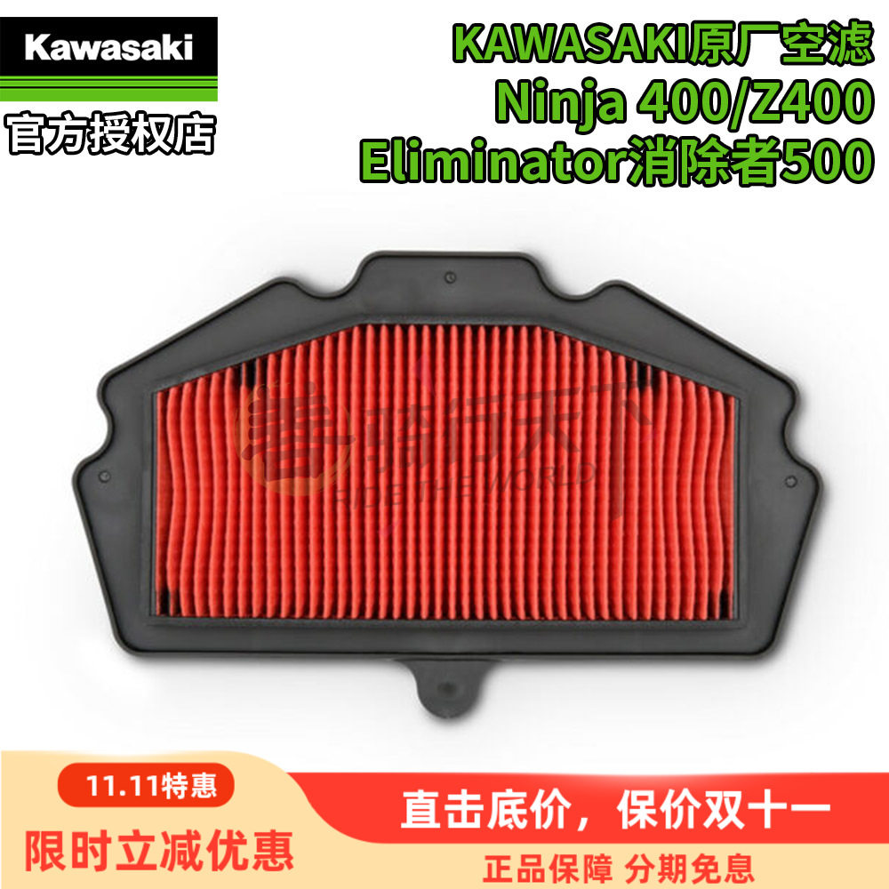 川崎原厂忍者NINJA/Z400专用空滤