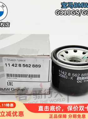 宝马BMW原厂新老G310R/G310GS\G310RR摩托车机滤机油滤芯格滤清器