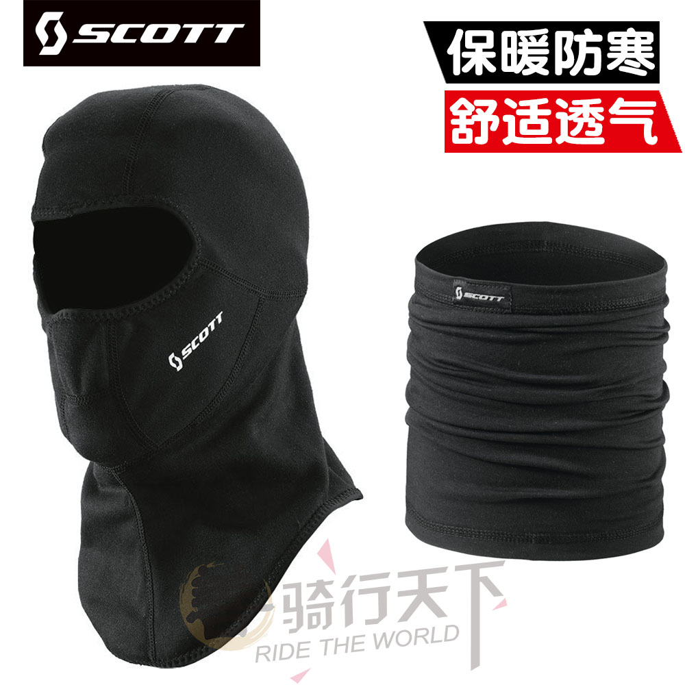 SCOTT摩托车秋冬季防寒保暖透气排汗防风围脖全头套速干吸汗头罩