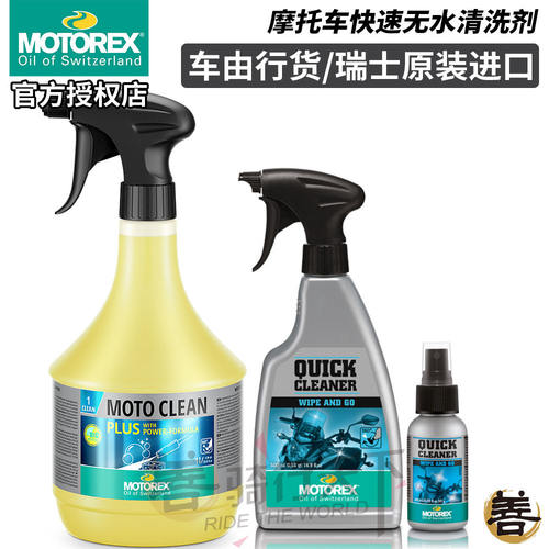 摩托瑞士机车快速清洗无水洗车液