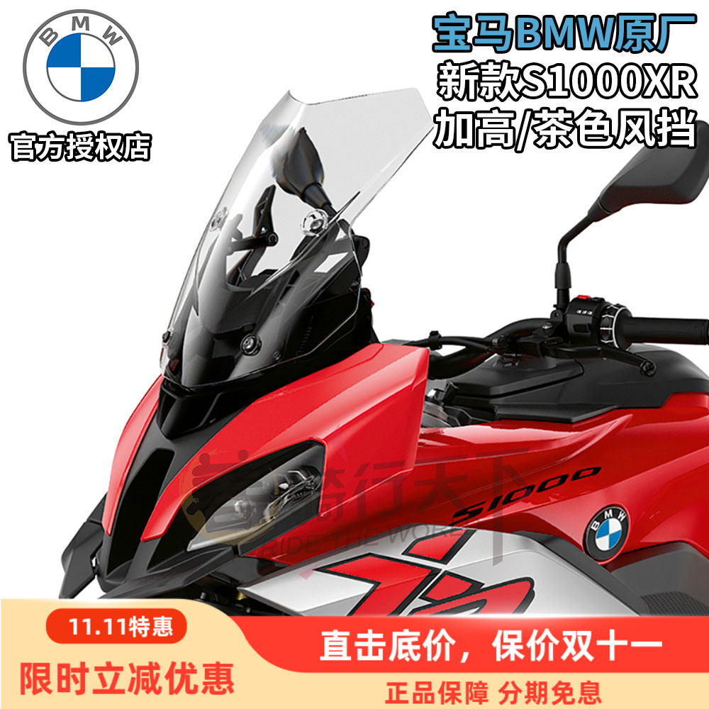 宝马原厂新S1000XR改装加大风挡
