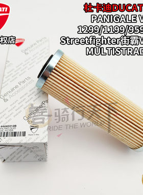 杜卡迪Panigale原厂V4机滤机油滤芯格V2街霸MTS V4/959/1199/1299