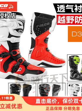 Falco摩托车四季越野靴防摔骑行长靴林道机车拉力赛车靴子男LEVEL
