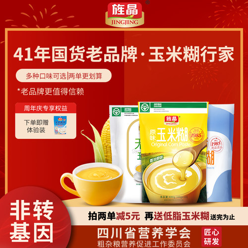 旌晶玉米糊冲饮低脂代餐原味/奶香/无糖冲泡健康粗粮早餐开袋即食