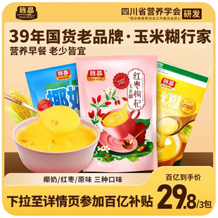 【百亿补贴】旌晶原味/红枣/椰奶玉米糊粗粮即食冲饮早餐30小袋