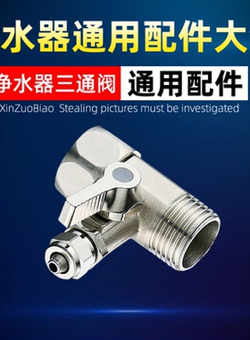 净水器通用4分转2分三通球阀带开关接PE管一体式t型内外牙不锈钢