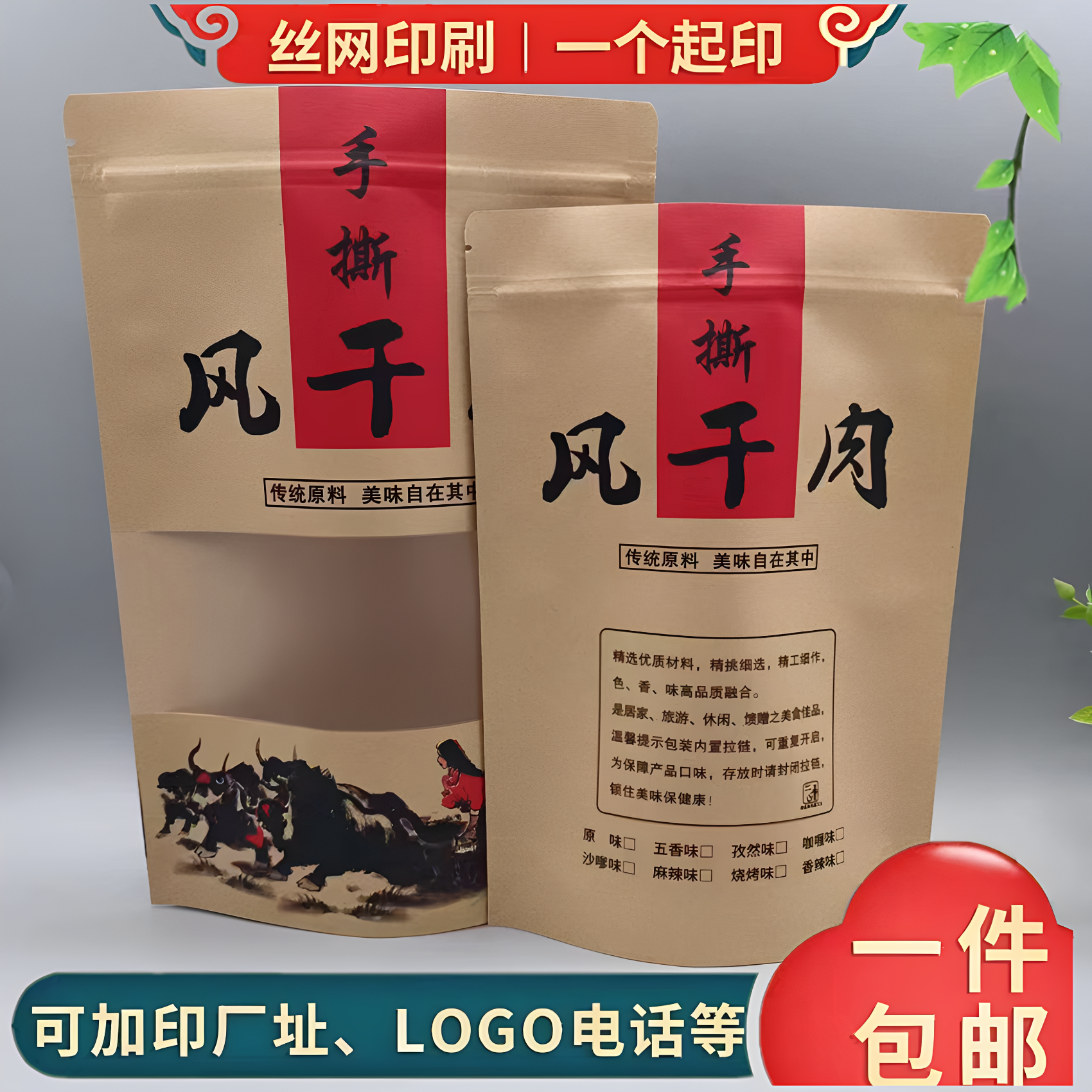 手撕风干肉密封开窗牛皮纸袋自封袋包邮特价现货牦牛肉干包装袋子
