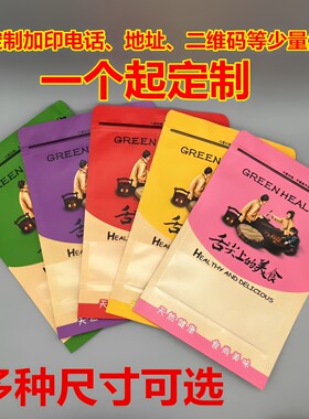 自立自封牛皮纸袋杂粮干果干货