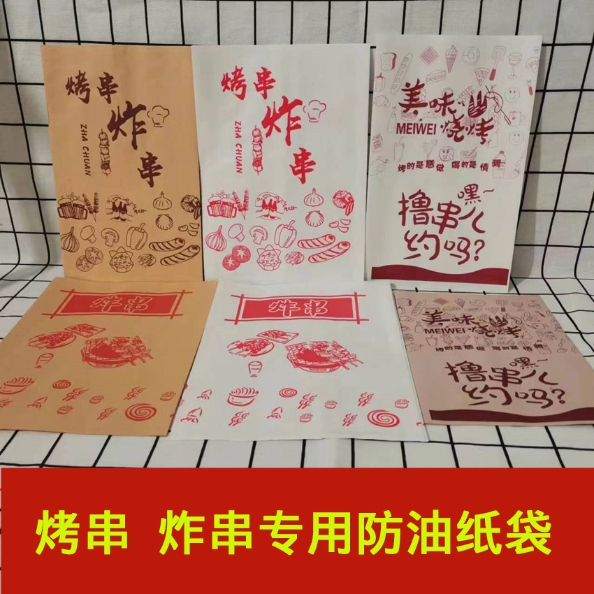 定制大号一次性小吃袋子包装烤串