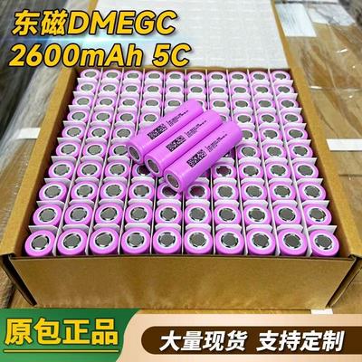 东磁18650-26E2600mAh5c锂电池