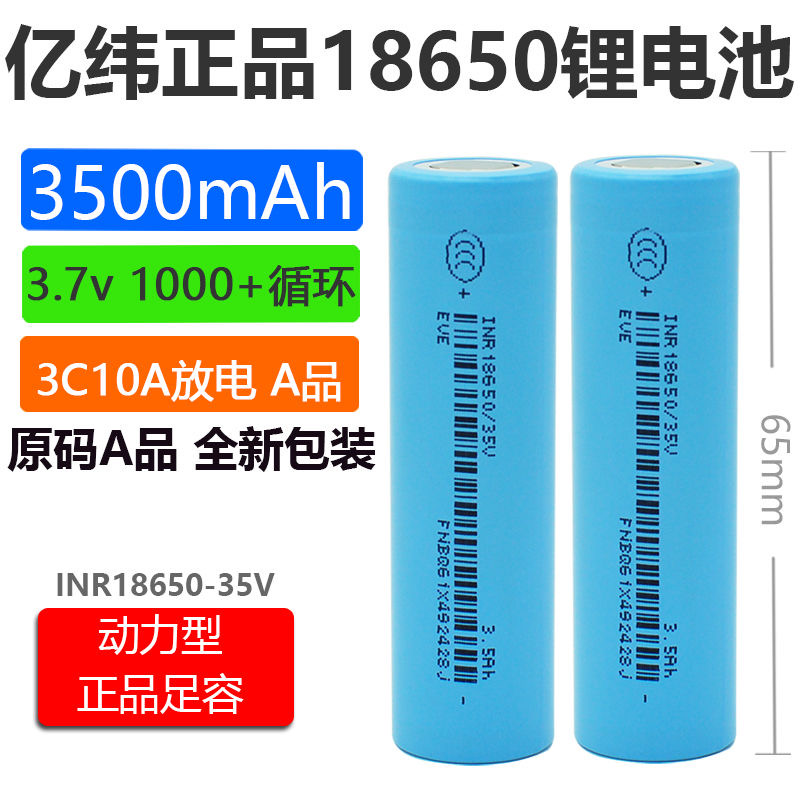 原装亿纬锂电池18650大容量动力