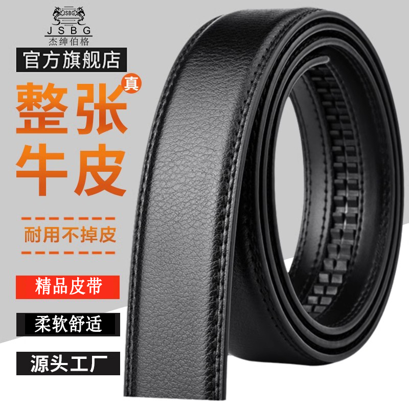 男士皮带杰绅伯格真皮自动扣商务