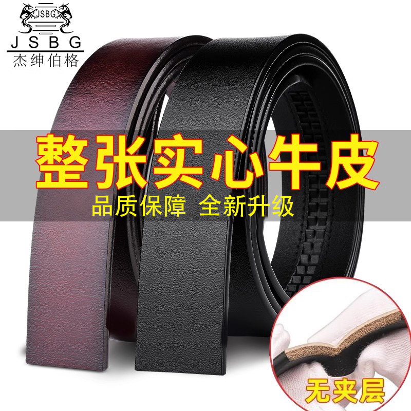 纯牛皮针扣无头腰带带身