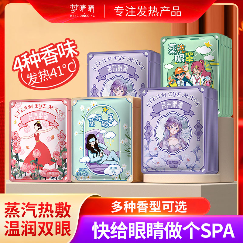 花漾蒸汽眼罩溫潤(rùn)護(hù)眼舒緩眼疲勞蒸汽熱敷學(xué)生男女護(hù)眼護(hù)眼貼30片