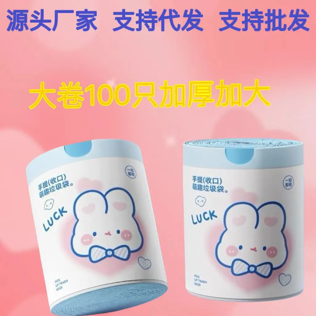 垃圾袋抽绳式蓝心兔超可爱小兔子卡通家用厨房手提式加厚大垃圾袋