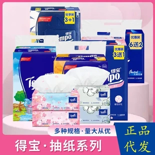 餐巾纸家用90抽纸加厚樱花德宝层批货4得宝抽Tempo抽纸纸巾全系列