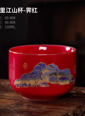 羊脂玉红色千里江山喝茶专用主人杯现代简约小清新釉上彩品茗杯子