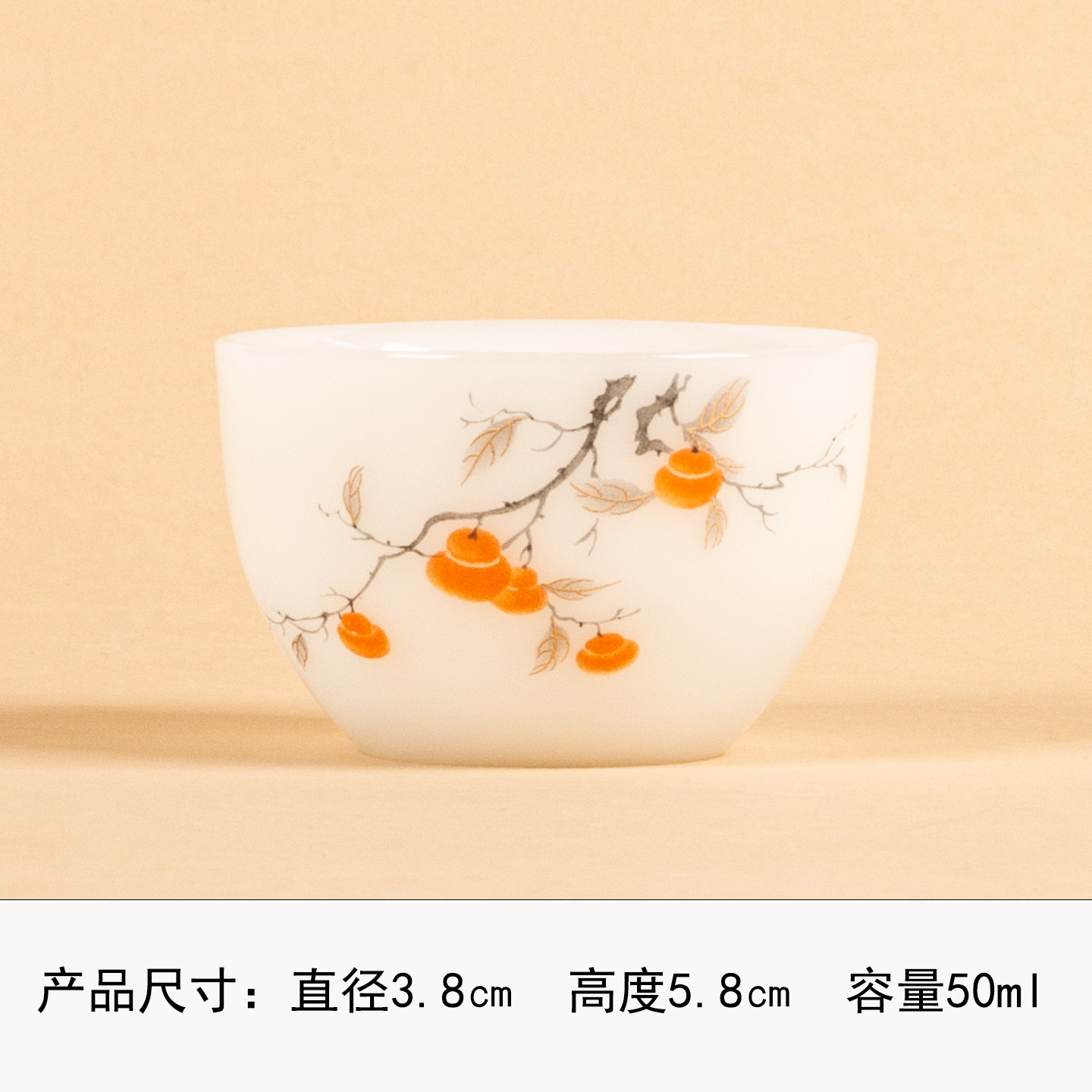 中式釉上彩柿子璞玉陶瓷茶杯白色茶杯
