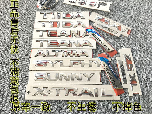 骐达轩逸天籁逍客阳光奇骏车标