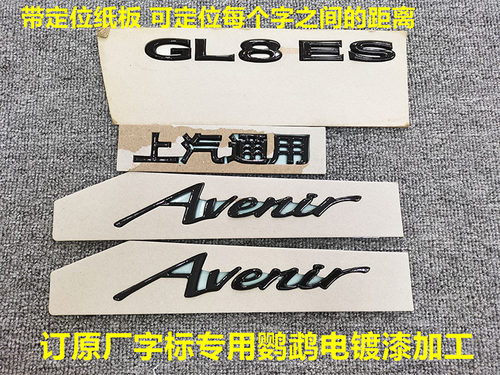 GL8ES黑武士车标后尾门黑标