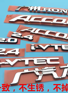 七八九代雅阁中网前后车标ACCORD字母标2.0/2.4/I-VTEC后尾标原厂