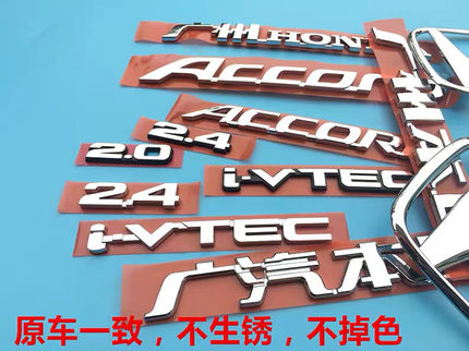 七八九代雅阁中网前后车标ACCORD字母标2.0/2.4/I-VTEC后尾标原厂