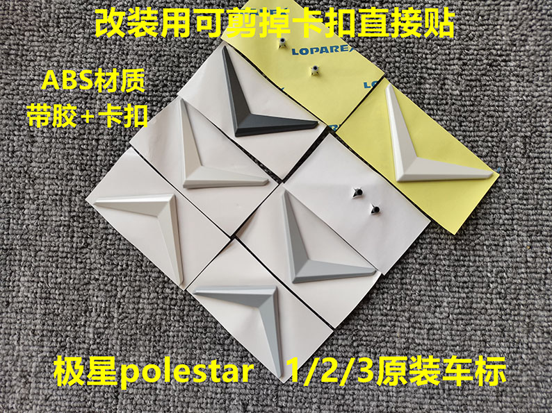 沃尔沃极星车标机盖标尾标后标