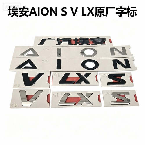 埃安AION车标SVLX黑色后尾标