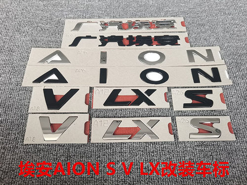 埃安AION车标SVLX黑色后尾标