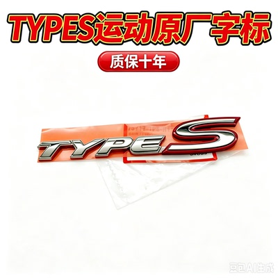 适用于本田思铂睿TYPES车标雅阁思域飞度改装运动字标车贴标志