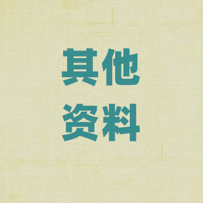 其他议定资料001刻录盘个性化服务